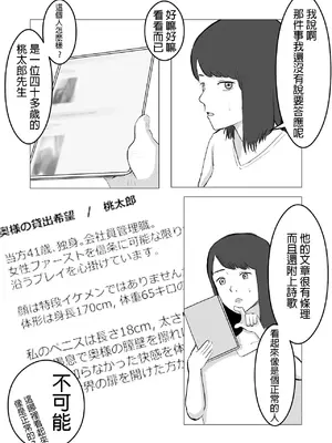 [バッドエンドドリーマー] 寝取らせ、ご検討ください 1 [中国翻訳]_0021