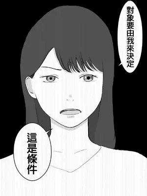 [バッドエンドドリーマー] 寝取らせ、ご検討ください 1 [中国翻訳]_0025