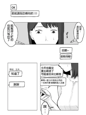 [バッドエンドドリーマー] 寝取らせ、ご検討ください 1 [中国翻訳]_0032