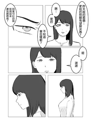 [バッドエンドドリーマー] 寝取らせ、ご検討ください 1 [中国翻訳]_0036