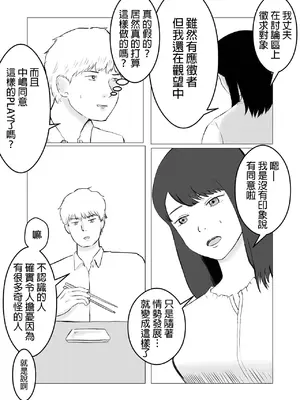 [バッドエンドドリーマー] 寝取らせ、ご検討ください 1 [中国翻訳]_0037