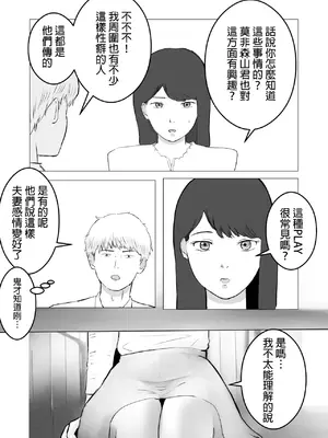 [バッドエンドドリーマー] 寝取らせ、ご検討ください 1 [中国翻訳]_0041