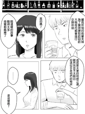 [バッドエンドドリーマー] 寝取らせ、ご検討ください 1 [中国翻訳]_0043