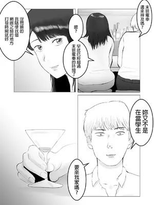 [バッドエンドドリーマー] 寝取らせ、ご検討ください 1 [中国翻訳]_0044