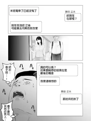 [バッドエンドドリーマー] 寝取らせ、ご検討ください 1 [中国翻訳]_0046