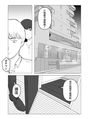 [バッドエンドドリーマー] 寝取らせ、ご検討ください 1 [中国翻訳]_0047