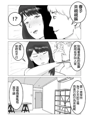 [バッドエンドドリーマー] 寝取らせ、ご検討ください 1 [中国翻訳]_0053