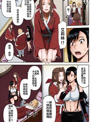 [ハイスラスト (いのまる)] ティファさんの風俗講習+風俗勤務 (ファイナルファンタジー VII)[中国翻訳]_004