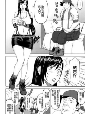 [ハイスラスト (いのまる)] ティファさんの風俗講習+風俗勤務 (ファイナルファンタジー VII)[中国翻訳]_031