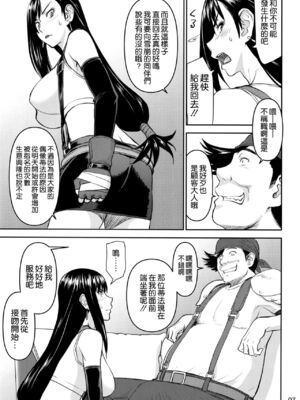 [ハイスラスト (いのまる)] ティファさんの風俗講習+風俗勤務 (ファイナルファンタジー VII)[中国翻訳]_032