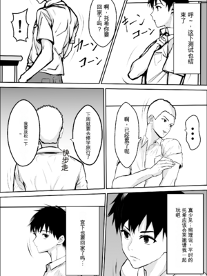 [雪目だいふく] 興味の向こう側 2 [机翻]_008