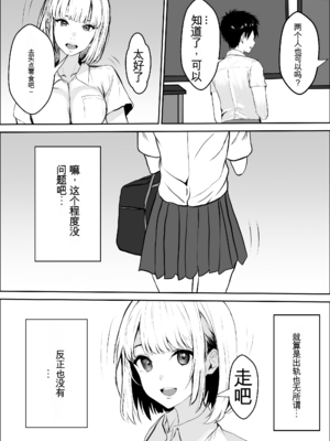 [雪目だいふく] 興味の向こう側 2 [机翻]_010