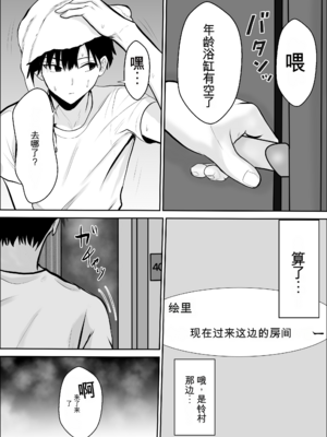 [雪目だいふく] 興味の向こう側 2 [机翻]_029