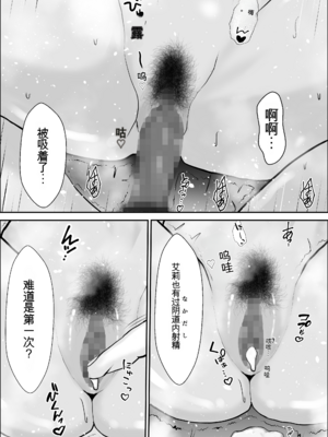 [雪目だいふく] 興味の向こう側 2 [机翻]_052