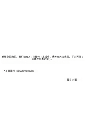 [雪目だいふく] 興味の向こう側 2 [机翻]_056