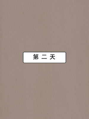 30号：《神雕淫转①》试看_087