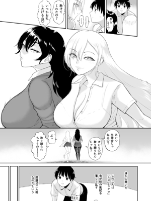 [yogurt (ビフィダス)] 陰と陽の蜜壺 校舎の物陰でボクは二人のギャルに誘惑される (オリジナル)_004