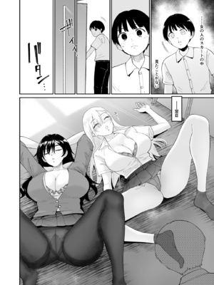 [yogurt (ビフィダス)] 陰と陽の蜜壺 校舎の物陰でボクは二人のギャルに誘惑される (オリジナル)_007