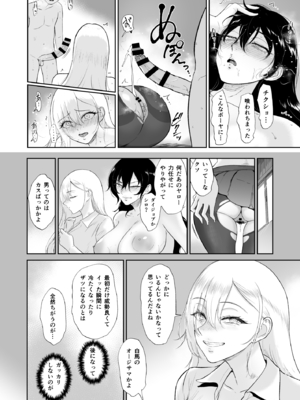 [yogurt (ビフィダス)] 陰と陽の蜜壺 校舎の物陰でボクは二人のギャルに誘惑される (オリジナル)_027