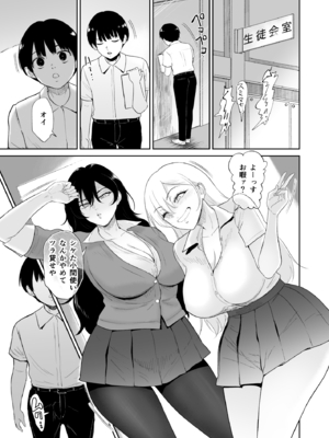 [yogurt (ビフィダス)] 陰と陽の蜜壺 校舎の物陰でボクは二人のギャルに誘惑される (オリジナル)_038