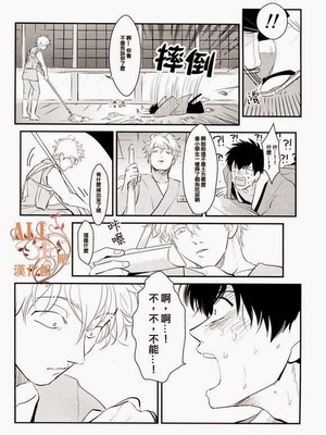 [パライソ (はらだ)] 耽溺 (銀魂)_18_16_1