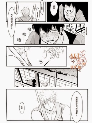 [パライソ (はらだ)] 耽溺 (銀魂)_19_17_1