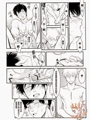 [パライソ (はらだ)] 耽溺 (銀魂)_25_23_1