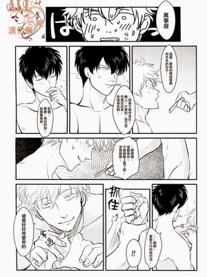 [パライソ (はらだ)] 耽溺 (銀魂)_33_31_1