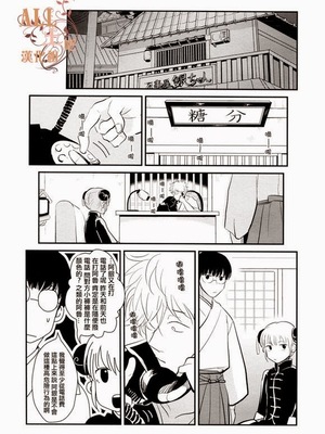 [パライソ (はらだ)] 耽溺 (銀魂)_50_48