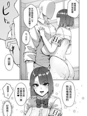 [マンダラ流星群 (シグノマンダラ)] 日直はマイクロビキニで Ⅰ-Ⅱ  ～スケベなカッコで性処理活動～+Pixiv Fanbox  [中国翻訳][疏碼]_079