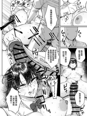 [マンダラ流星群 (シグノマンダラ)] 日直はマイクロビキニで Ⅰ-Ⅱ  ～スケベなカッコで性処理活動～+Pixiv Fanbox  [中国翻訳][疏碼]_094