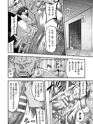 [山田ゴゴゴ] エローナ2 オークの淫紋に悶えし巫女の成れの果て [DL版]_216