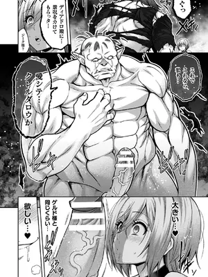 [山田ゴゴゴ] エローナ2 オークの淫紋に悶えし巫女の成れの果て [DL版]_188