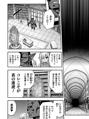 [山田ゴゴゴ] エローナ2 オークの淫紋に悶えし巫女の成れの果て [DL版]_178