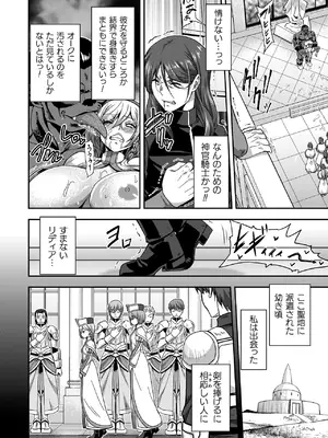 [山田ゴゴゴ] エローナ2 オークの淫紋に悶えし巫女の成れの果て [DL版]_050