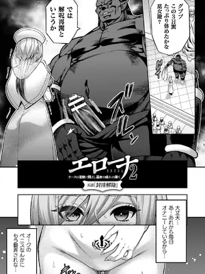 [山田ゴゴゴ] エローナ2 オークの淫紋に悶えし巫女の成れの果て [DL版]_131