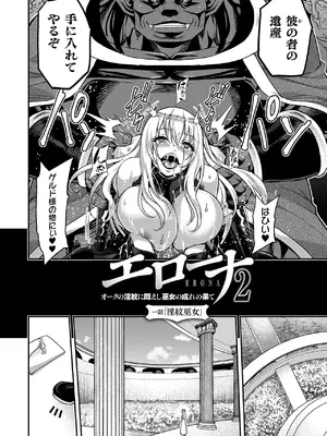 [山田ゴゴゴ] エローナ2 オークの淫紋に悶えし巫女の成れの果て [DL版]_008