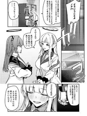 [準特注くろますく(へたれん)] 選るはセミナーの花か果実 (ブルーアーカイブ) [DL版]_46