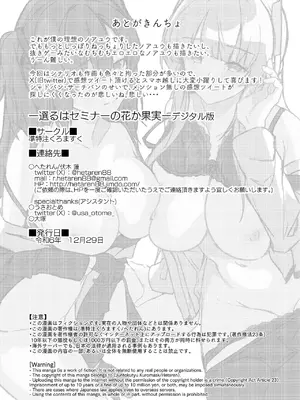 [準特注くろますく(へたれん)] 選るはセミナーの花か果実 (ブルーアーカイブ) [DL版]_78