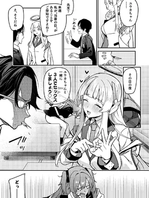 [準特注くろますく(へたれん)] 選るはセミナーの花か果実 (ブルーアーカイブ) [DL版]_45