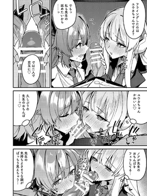 [準特注くろますく(へたれん)] 選るはセミナーの花か果実 (ブルーアーカイブ) [DL版]_52