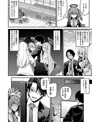 [準特注くろますく(へたれん)] 選るはセミナーの花か果実 (ブルーアーカイブ) [DL版]_48