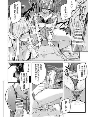 [準特注くろますく(へたれん)] 選るはセミナーの花か果実 (ブルーアーカイブ) [DL版]_20