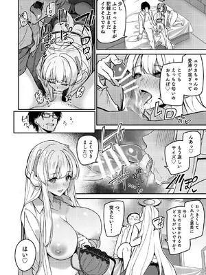 [準特注くろますく(へたれん)] 選るはセミナーの花か果実 (ブルーアーカイブ) [DL版]_64