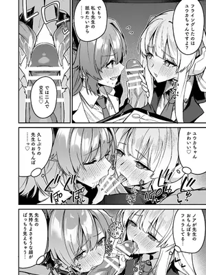 [準特注くろますく(へたれん)] 選るはセミナーの花か果実 (ブルーアーカイブ) [DL版]_12