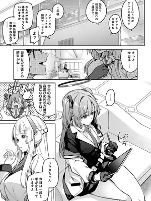 [準特注くろますく(へたれん)] 選るはセミナーの花か果実 (ブルーアーカイブ) [DL版]_03