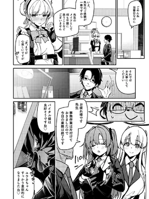 [準特注くろますく(へたれん)] 選るはセミナーの花か果実 (ブルーアーカイブ) [DL版]_76