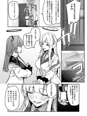 [準特注くろますく(へたれん)] 選るはセミナーの花か果実 (ブルーアーカイブ) [DL版]_06