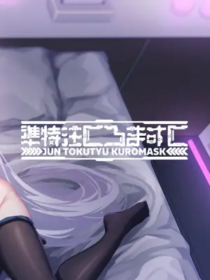 [準特注くろますく(へたれん)] 選るはセミナーの花か果実 (ブルーアーカイブ) [DL版]_80