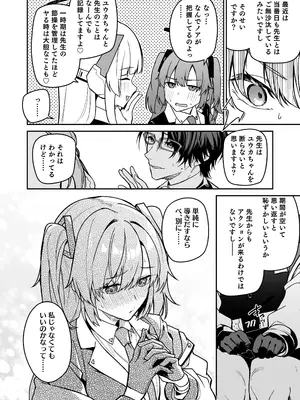 [準特注くろますく(へたれん)] 選るはセミナーの花か果実 (ブルーアーカイブ) [DL版]_04